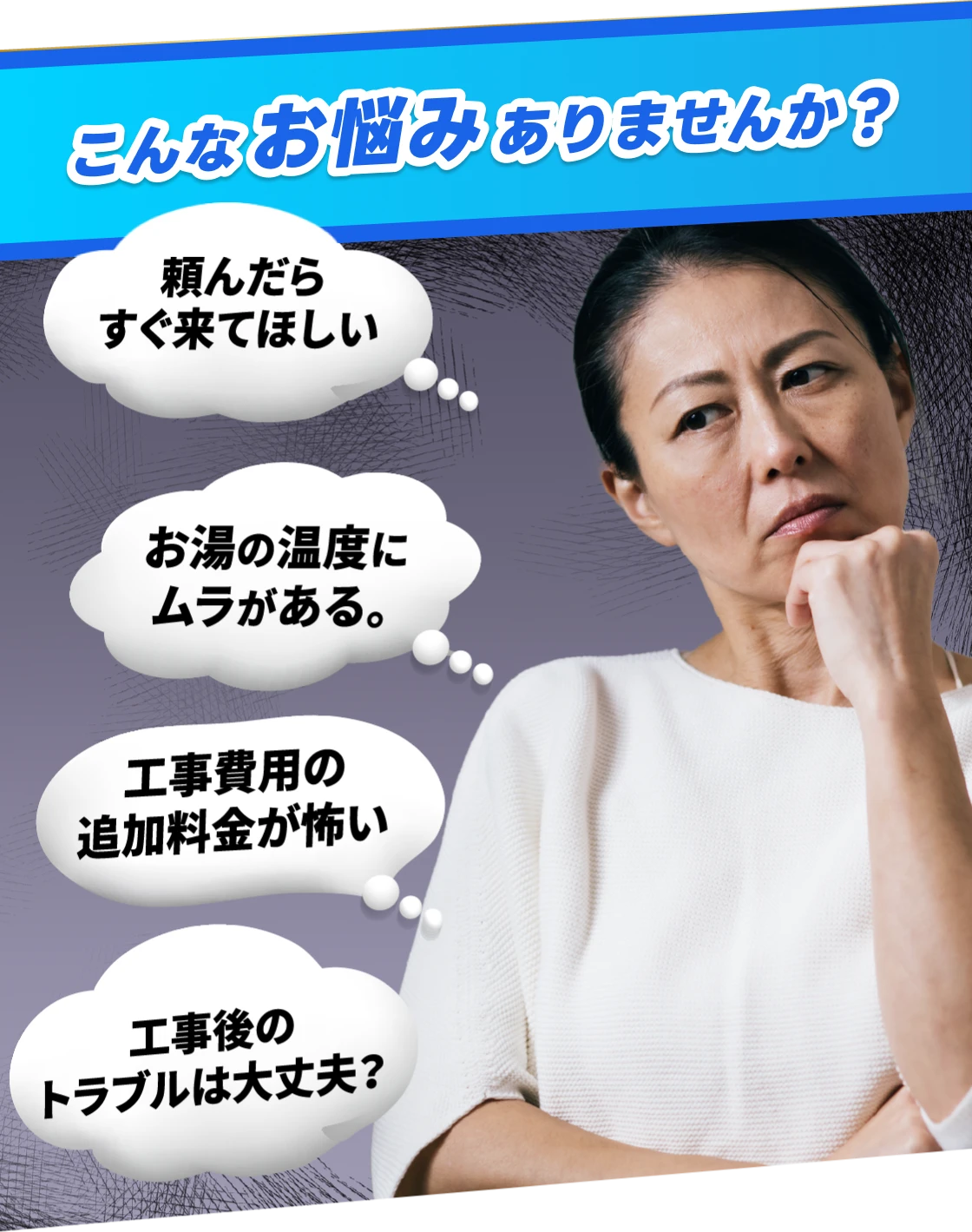 こんなお悩みありませんか?